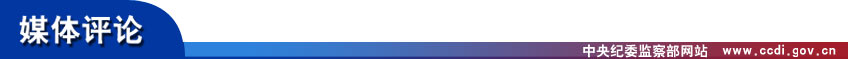 http://www.ccdi.gov.cn/xwtt/201312/W020131215611714936651.jpg