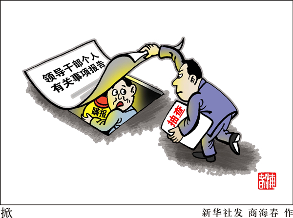 http://news.xinhuanet.com/politics/2014-01/07/118869761_13891384335941n.jpg