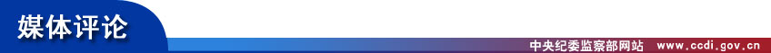 http://www.ccdi.gov.cn/xwtt/201401/W020140120815337347888.jpg