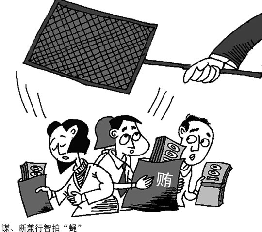 http://www.ccdi.gov.cn/lzjy/yajs/201402/W020140228538542824525.jpg