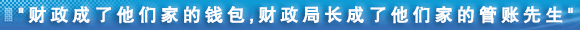 http://www.ccdi.gov.cn/xwtt/201409/W020140928816460124167.png