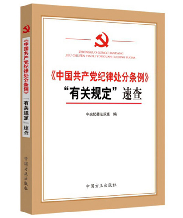 http://www.ccdi.gov.cn/yw/201603/W020160329544175869125.jpg